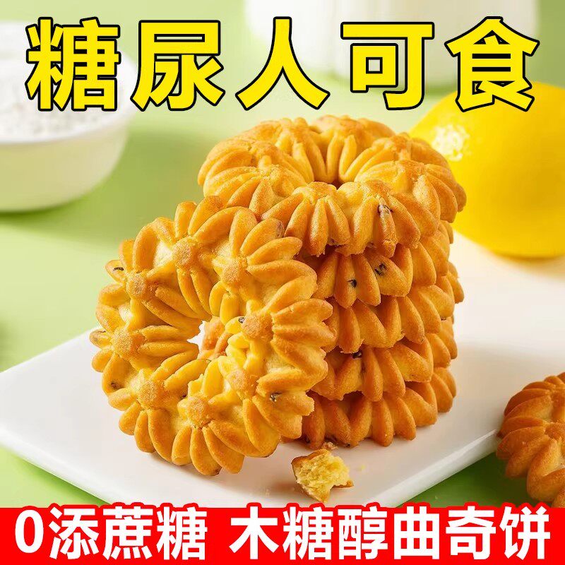 糖尿人食品小糖人可吃的木糖醇曲奇饼孕妇血糖高中老年人解馋代餐