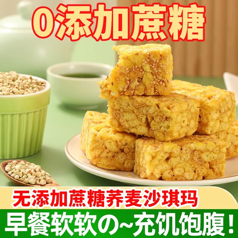 苦荞麦沙琪玛糖尿病人专用零食