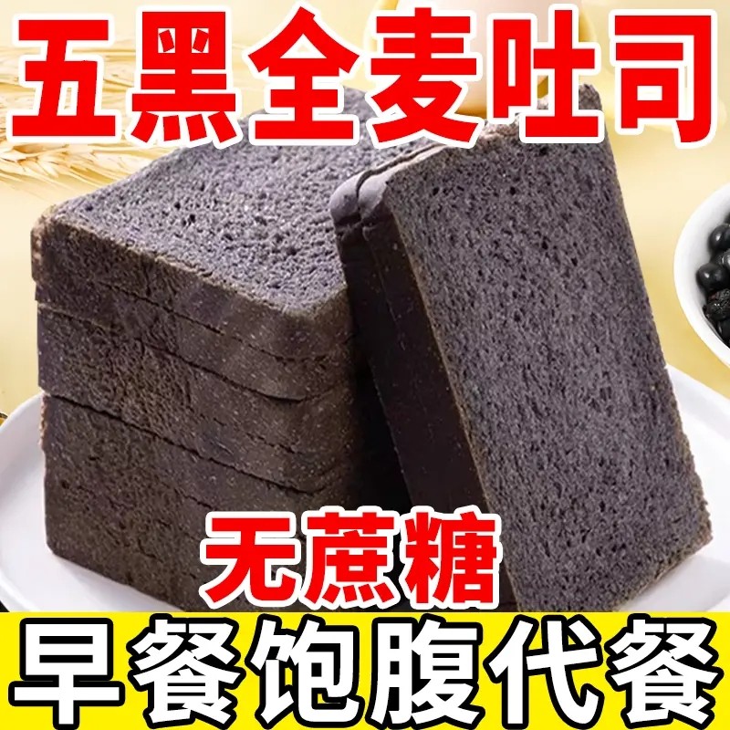 全麦吐司五黑切片面包无蔗糖粗粮