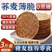 糖尿饼病人旗舰店糖友食品糖尿人吃 主食无糖精小零食解馋专用