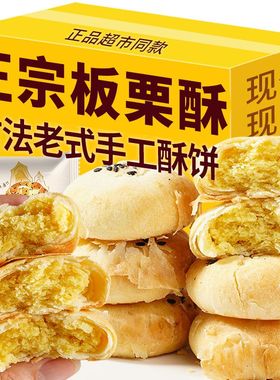 正宗酥饼板栗饼整箱糕点批发手工烧饼千层饼传统零食休闲早餐食品