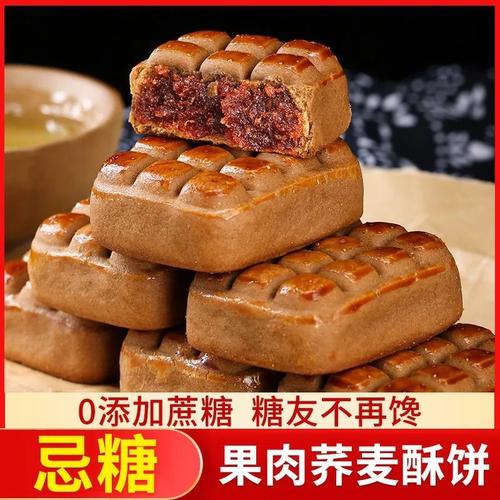 糖尿饼病人荞麦山楂饼专用零食