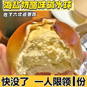 雪山海盐芝士奶酪碱水面包球无蔗糖健康夹心早餐低脂代餐饱腹零食