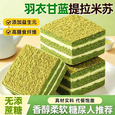 糖尿人专用零食品可以吃的无糖精羽衣甘蓝提拉米苏中老年糖友饱腹