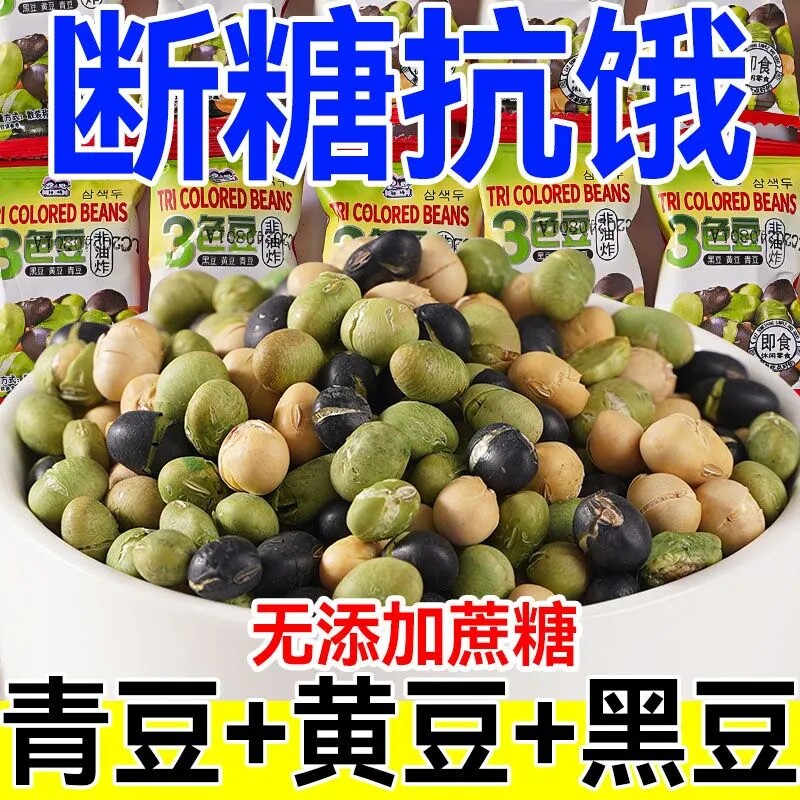 三色豆炒黑豆无糖食品
