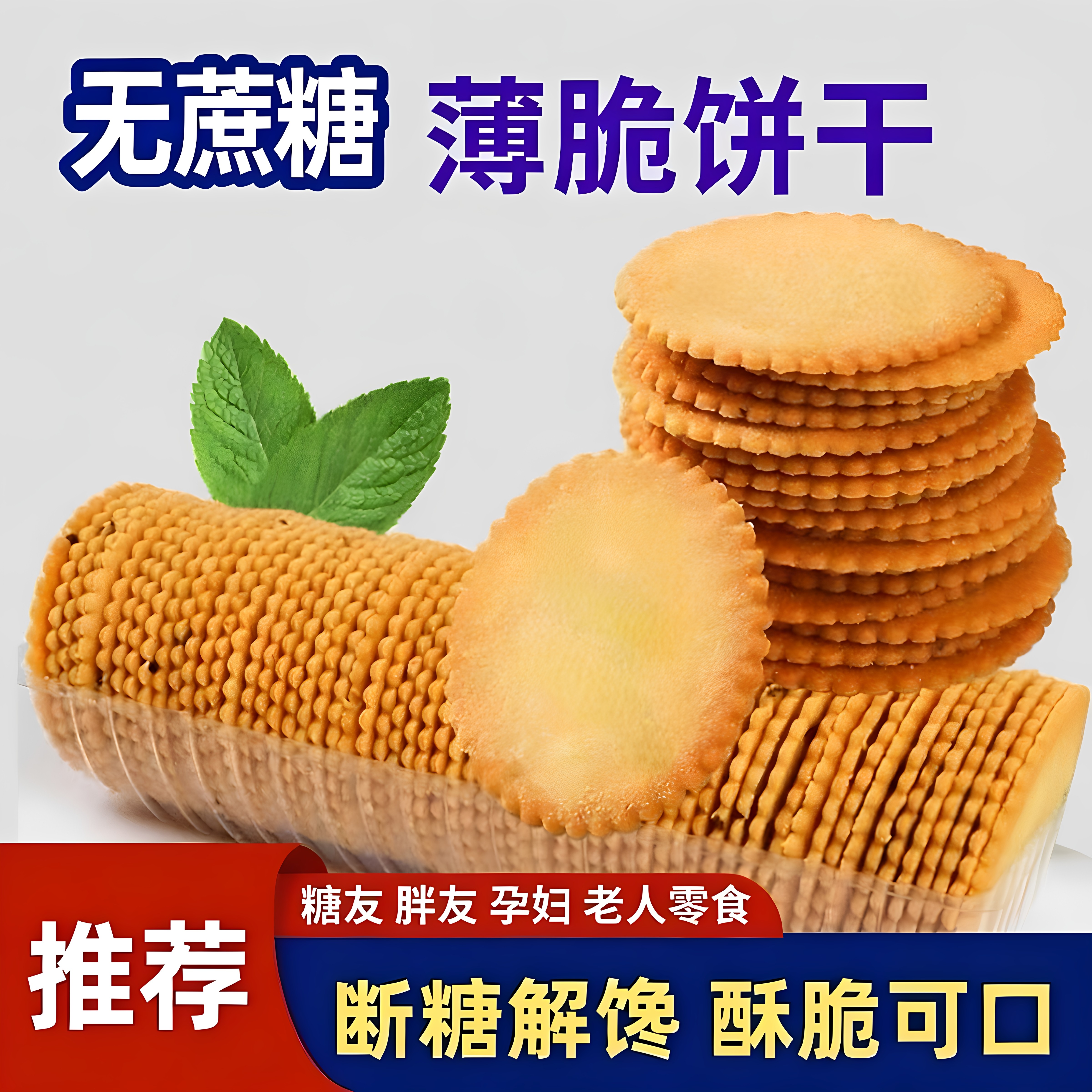 无添加蔗糖咸蛋黄薄脆饼干