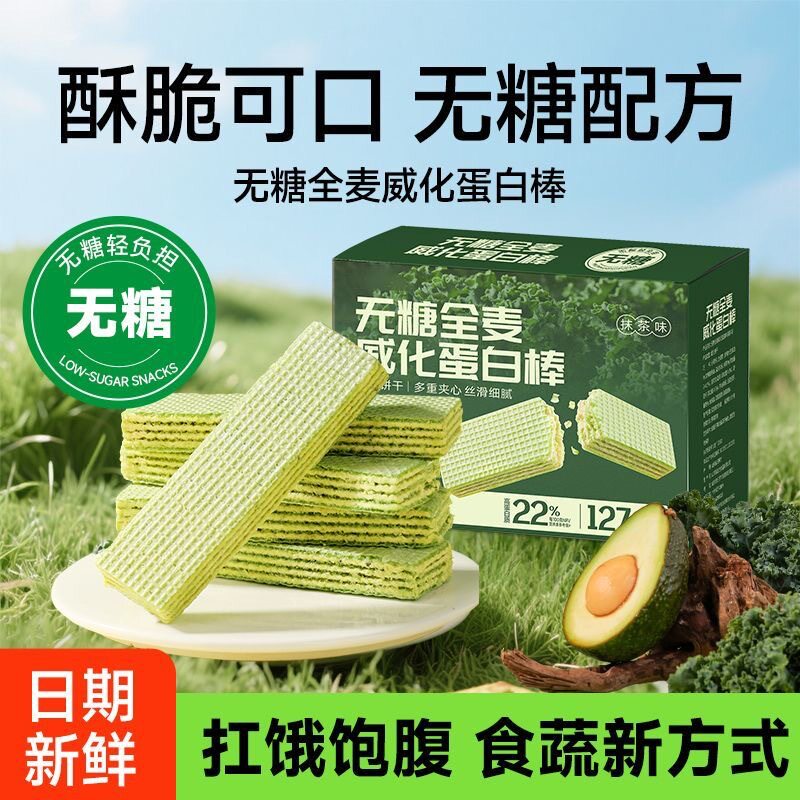 无糖全麦威化饼干羽衣甘蓝