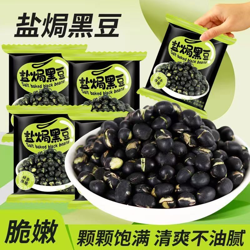 糖尿饼病专用零食品糖尿人吃的无糖精盐焗黑豆中老年孕妇糖友主食