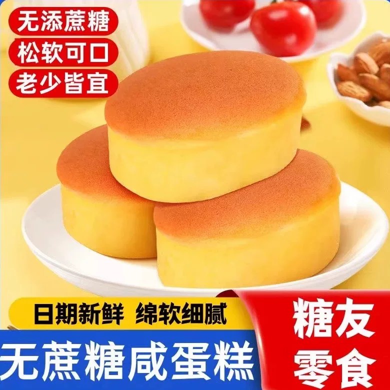 咸蛋糕无蔗糖粗粮营养零食