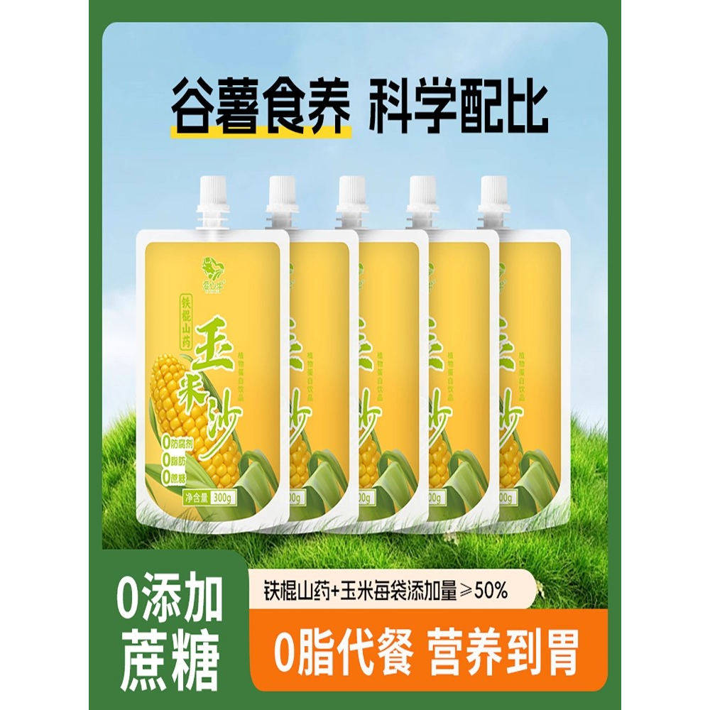 铁棍山药玉米沙三高糖尿病人