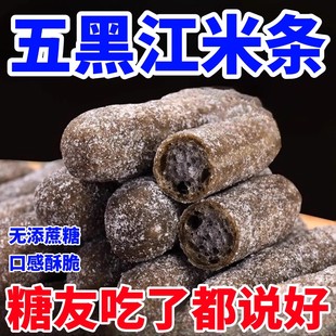 糖尿人食品糖友控无糖精无添蔗糖五黑江米条解馋休闲小吃传统零食