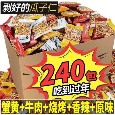 蟹黄瓜子仁坚果炒货小包装