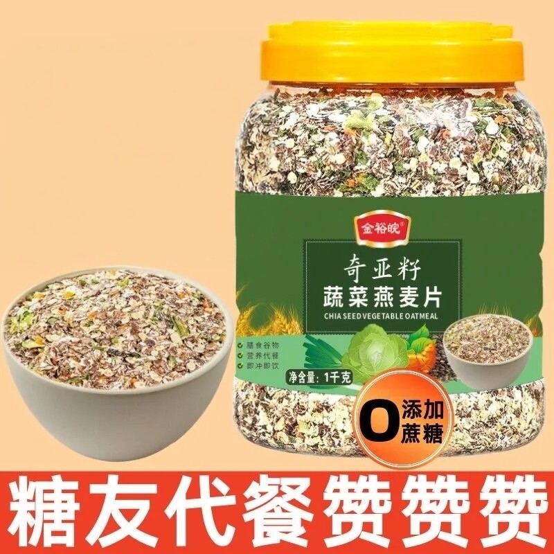 奇亚籽蔬菜燕麦片原味无添加糖尿饼病主食早餐中老年孕妇免煮冲泡