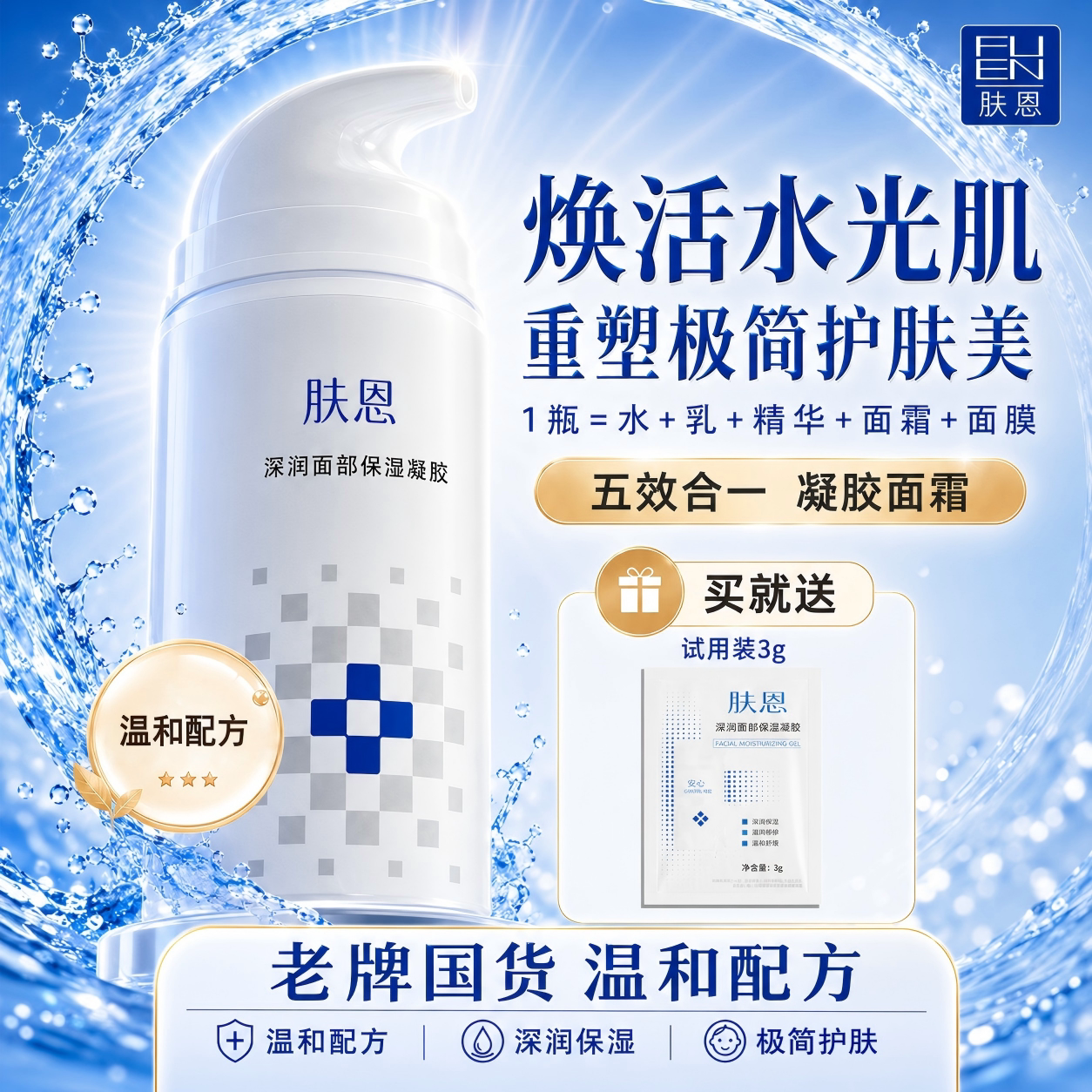 肤恩五合一角鲨烷凝霜面霜抗皱紧致淡纹补水保湿滋养极简面部护肤