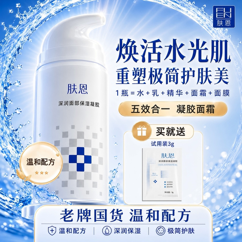 肤恩角鲨烷精粹凝胶淡斑纹提拉