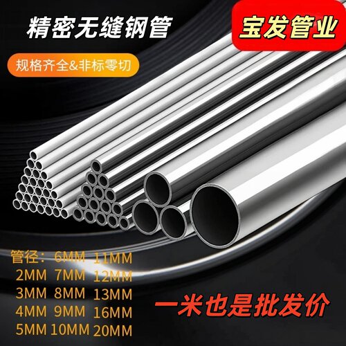 精密管无缝钢管20号外径10 20 30 40 50 750mm等碳钢空心圆钢管