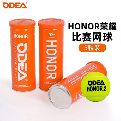 Odear欧帝尔网球HONOR荣耀铁罐训练高弹耐打气压足专业比赛球BOOM