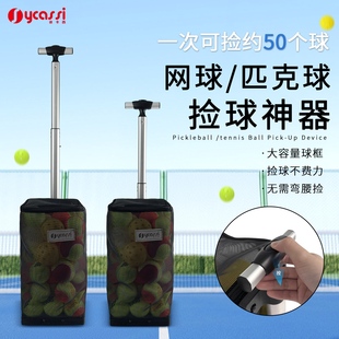 匹克球捡球器收纳包专业拾球器pickleball球捡球器便携网球拾球器