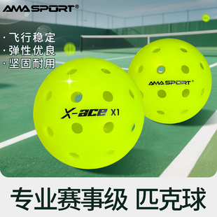 AMASPORT滚塑匹克球室外40孔球pickleball球比赛训练专用匹克球