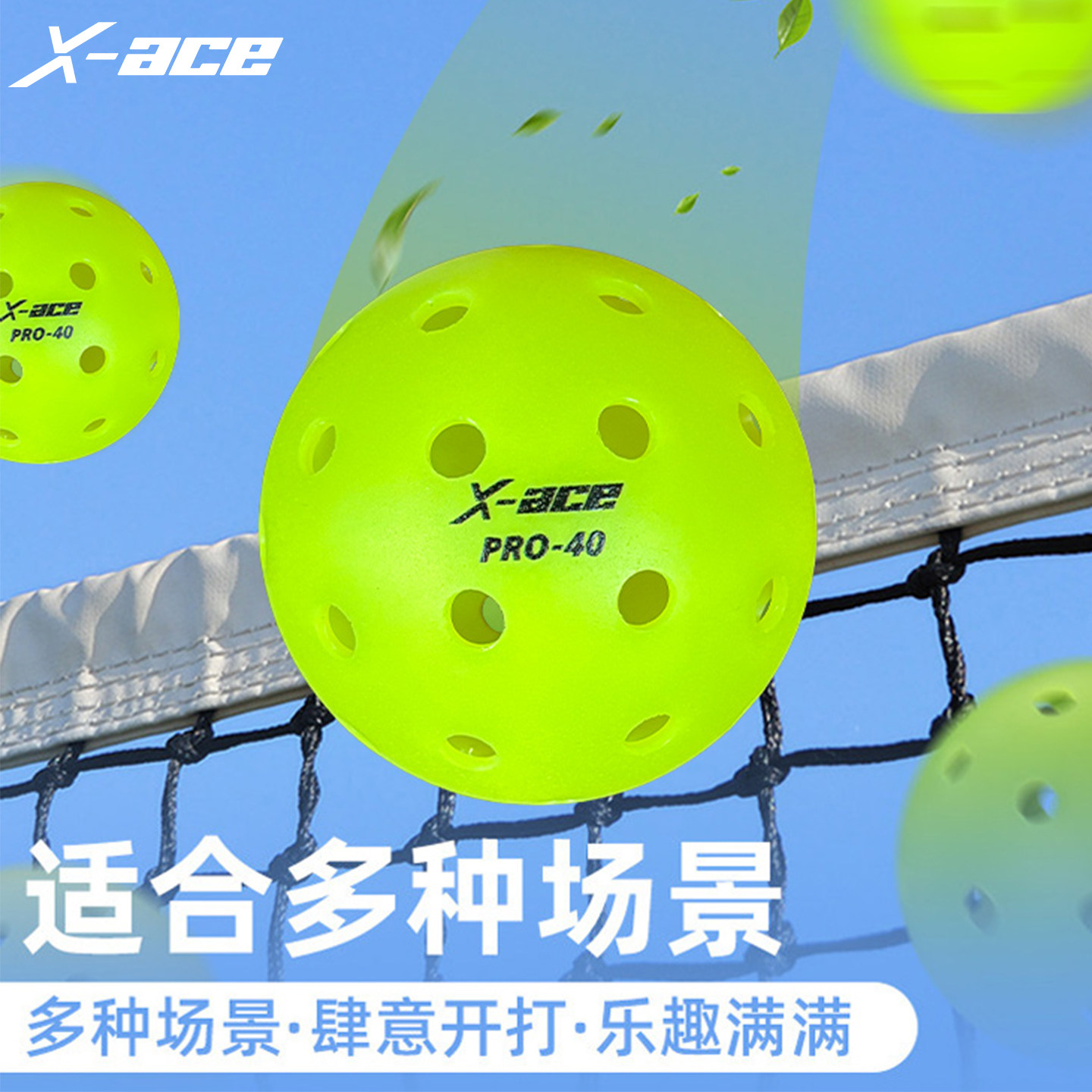 X-ACE滚塑匹克球标准40孔室外球pickleball球专业比赛训练洞洞球,运动/瑜伽/健身/球迷用品,匹克球,淘宝优惠券,粉丝福利购,淘宝优惠卷