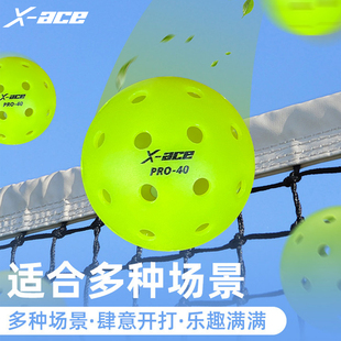 X-ACE滚塑匹克球标准40孔室外球pickleball球专业比赛训练洞洞球