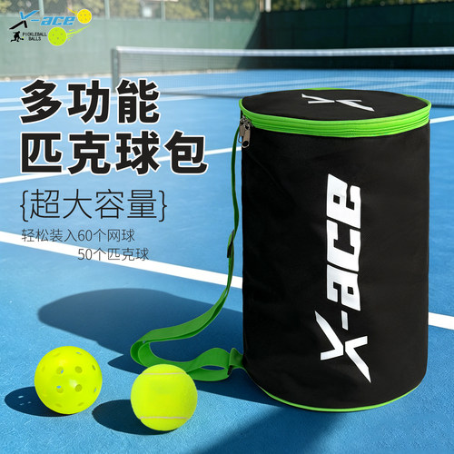 X-ACE匹克球收纳袋便携式网球收纳包隔热大容量单肩 手提匹克球包