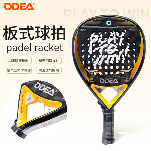Odea/欧帝尔板球拍18K碳纤维padel racket专业训练比赛笼式板球拍
