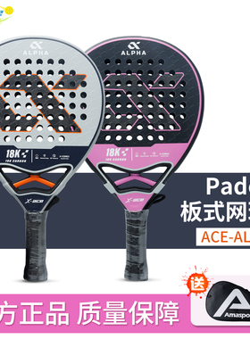 X-ACE 板式网球拍Padel racket专业训练比赛18K碳纤维板球padel拍