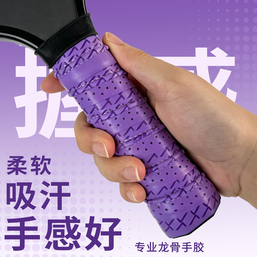 X-ACE专业匹克球拍手胶缠绕带pickleball拍吸汗透气防滑龙骨手胶