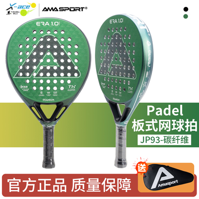 板球网球拍笼式padel racket拍碳纤维Padel球拍沙滩拍AMASPORT