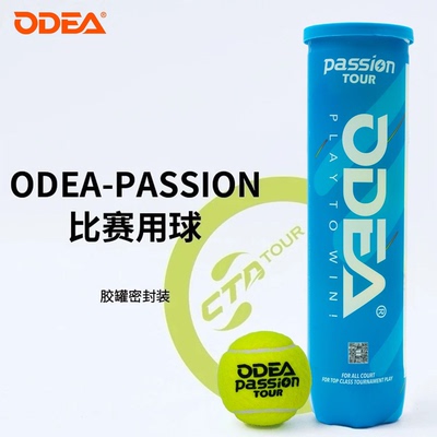 新款Odear欧帝尔网球Passion比赛用球高弹耐打气压足HONOR整箱