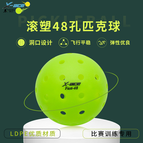 匹克球pickleball球滚塑48孔