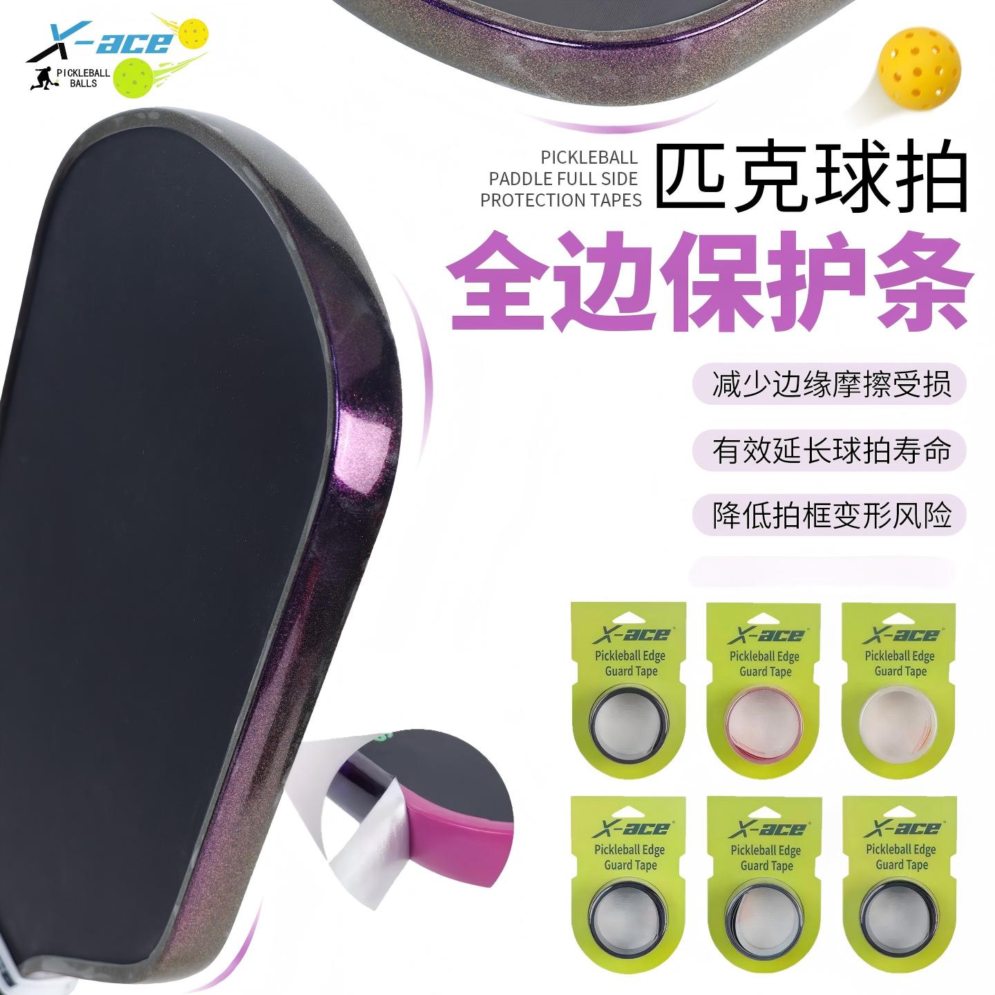 X-ACE 匹克球拍保护条包边条边缘pickleball拍边框不易留胶保护条图片