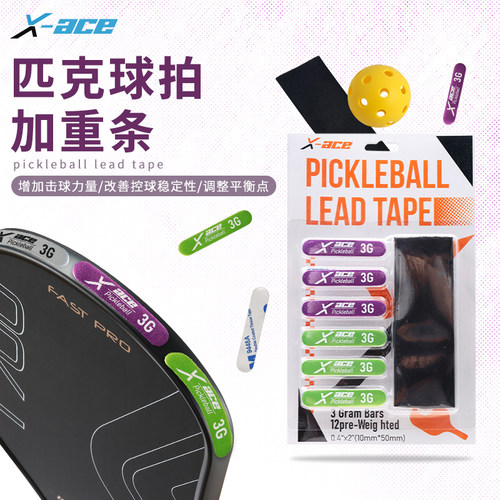 X-ACE匹克拍加重片球拍加重条调节平衡配重条pickleball拍加重条