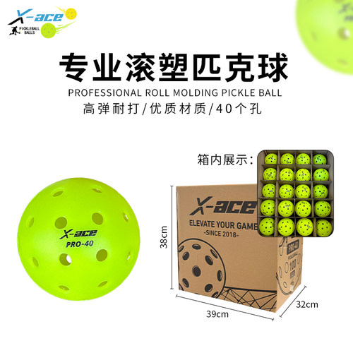 pickleball匹克球滚塑40孔匹克球