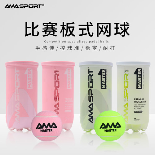 AMASPORT网球Padel BALL球高弹耐打耐磨专业训练比赛板式Padel球