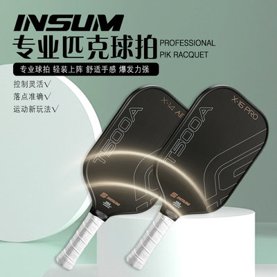INSUM东丽T500碳纤维专业球拍