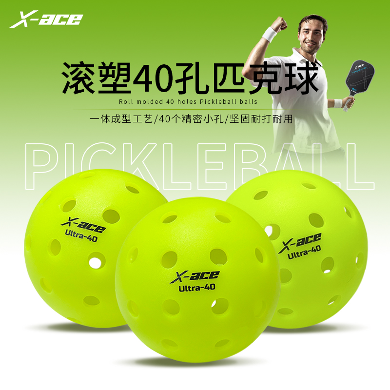 匹克球滚塑pickleball球