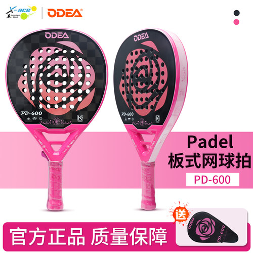 ODEA欧帝尔板式网球拍Padel racket专业训练比赛18K碳纤维板球拍