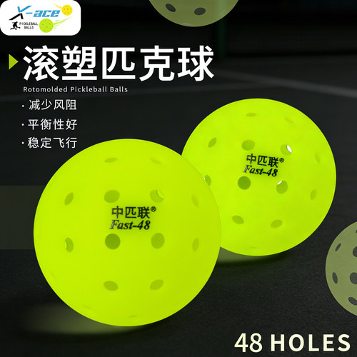 滚塑匹克球48孔室外球pickleball球比赛训练匹克球中匹联fadt-48