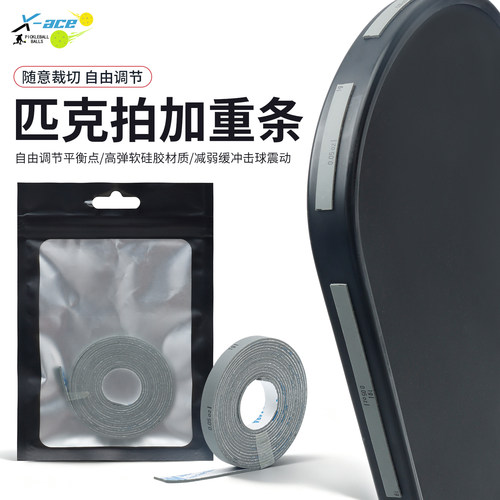 匹克拍配重条增重拍头贴加重调平衡配重片pickleball加重条