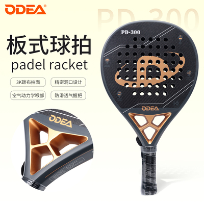 Odea/欧帝尔板球拍3K碳纤维padel racket专业训练比赛笼式板球拍