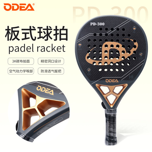 Odea/欧帝尔板球拍3K碳纤维padel racket专业训练比赛笼式板球拍