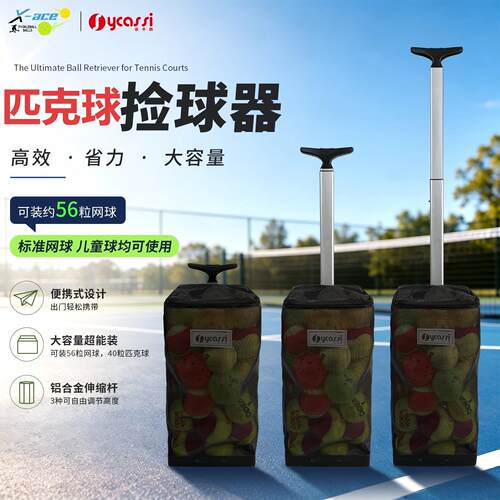 SYCASSI徐卡西匹克球捡球器大容量收纳球包便携网球大红球拾球器