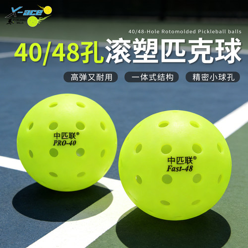 滚塑匹克球48孔pickleball球