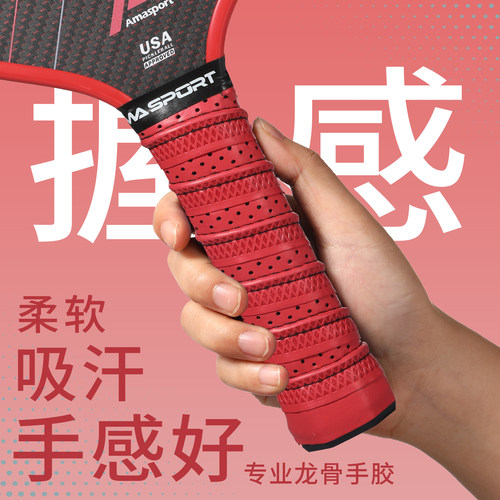amasport龙骨手胶pickleball匹克拍龙骨手胶吸湿排汗匹克拍手胶