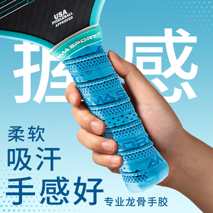 amasport匹克球拍专用手胶龙骨吸汗带pickleball拍把柄缠绕带手胶