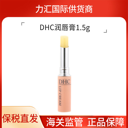 DHC橄榄保湿滋润补水防干裂润唇膏1.5g