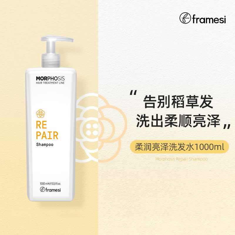 意大利亮泽干枯毛躁framesi