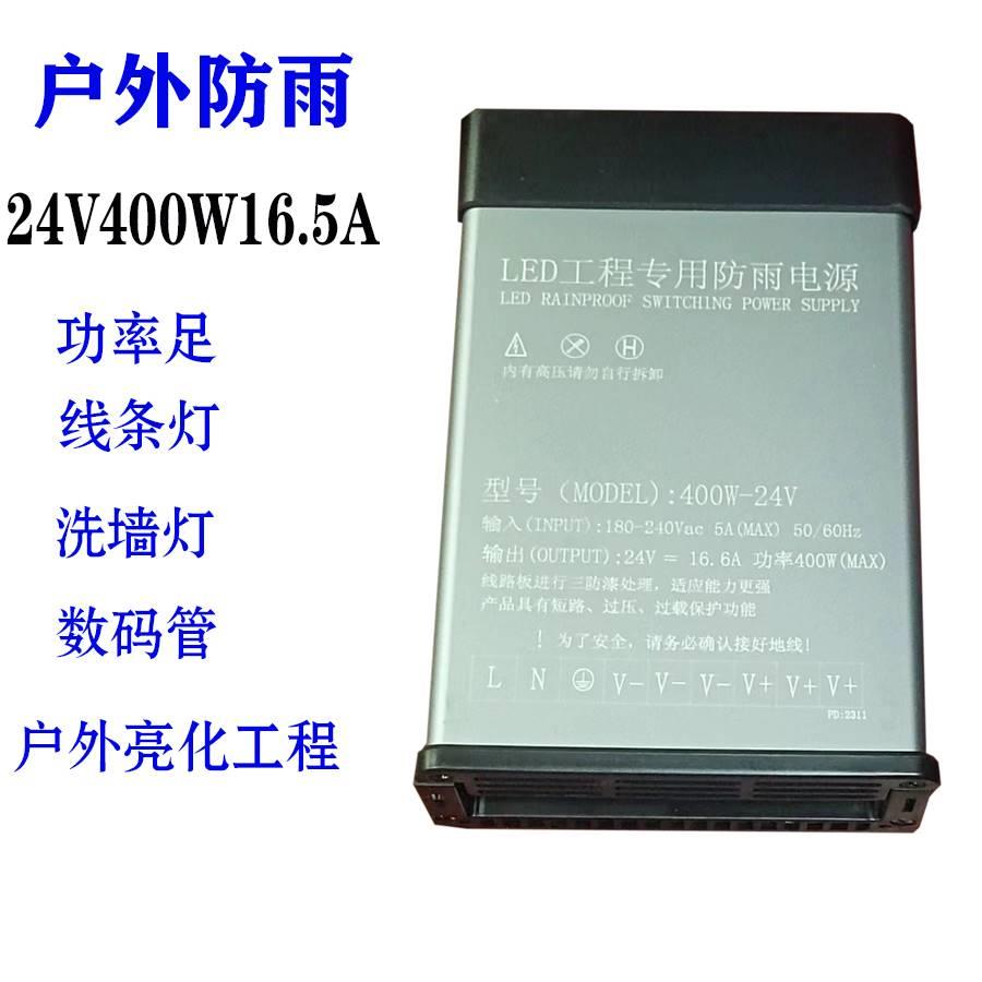 12V33A24V16.5A户外广告灯箱LED发光字用防雨开关电源400W变压器